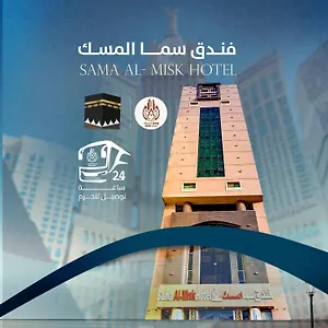 سما المسك Sama Almisk Mekke